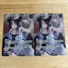 ホロカ ボリュームヴォルテックス SR ネリッサ・レイヴンクロフト 2枚