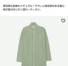 ユニクロ　リネンブレンドカーディガン