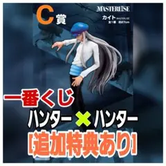 1番くじ　C賞　HUNTER×HUNTER カイト フィギュア 約27cm
