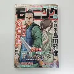 週刊モーニング 41号