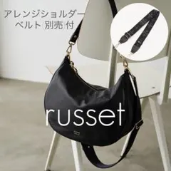【アレンジショルダー付】russet ソフトレザー2wayショルダーバッグ
