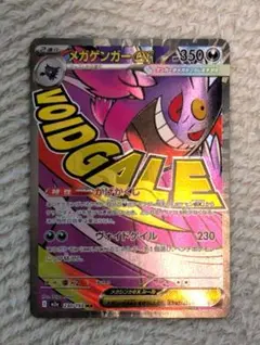 ☆　メガゲンガーex　MA ☆　メガドリーム