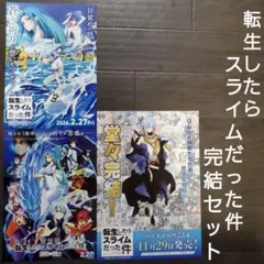 映画　転生したらスライムだった件　原作小説完結セット　チラシ　フライヤー