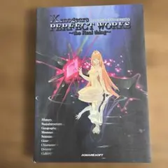 ゼノギアス 攻略本