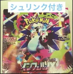 ポケモンカードゲーム インフェルノX 1BOX[シュリンク付き]新品未開封