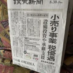 サンケイ新聞