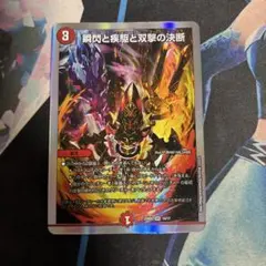 2025年最新】瞬閃と疾駆と双撃の決断の人気アイテム - メルカリ