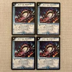ストーム・クロウラー 4枚セット