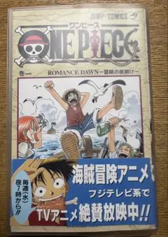 【レア】　ONE PIECE 1巻　帯付き　第16刷