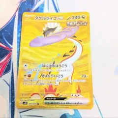 【最安値です！】ポケモンカード タケルライコex UR