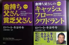 2026年最新】金持ち父さん貧乏父さんの人気アイテム - メルカリ