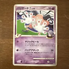 【ポケモンカード】超貴重！絶版　2004年　バリヤードex ⭐︎ バリヤードex ポケモンカード 2004年 - メルカリ