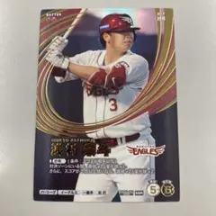 カルビー 浅村栄斗 楽天イーグルス SSR プロ野球カード