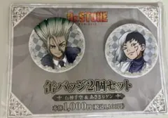 Dr.STONE ファミリーマート 缶バッジ2個セット 石神千空 あさぎりゲン