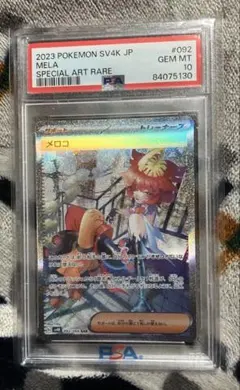 2026年最新】psa10 めろこ SARの人気アイテム - メルカリ