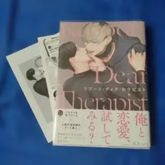 リブート・ディア・セラピスト