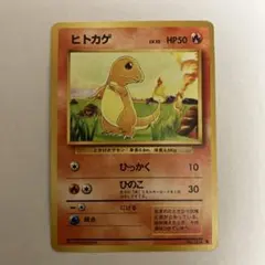 ヒトカゲ 旧裏 No.004 第1弾 1996 ひっかく ひのこ - メルカリ