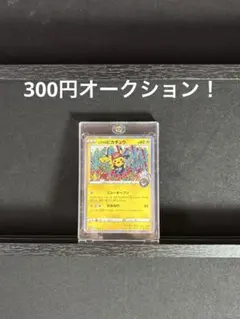 シブヤのピカチュウ：ポケモンセンターシブヤ オープン記念 PROMO S-Pプ…
