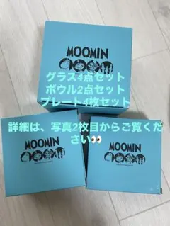 セール！山加商店ムーミンデザート皿&グラス&ボウルセット