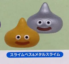 ドラゴンクエストかさねてスライム　スライムつむりも！スライムベス&メタルスライム
