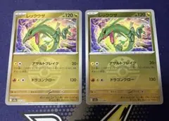 ポケモンカード レックウザ エネルギーミラー ボールミラー セット