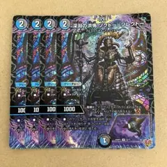 ソクトーソレクトー 4枚