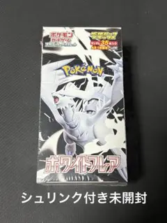 シュリンク付き ホワイトフレア 拡張パックデラックス 未開封 ポケモンカード