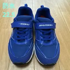 防水　瞬足　22.5cm 幅広3E