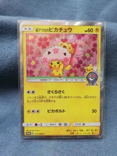 2026年最新】桜アフロのピカチュウの人気アイテム - メルカリ