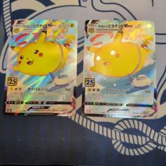 そらをとぶピカチュウVMAX 25周年記念 2枚セット
