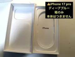 匿名配送　即購入⭕️iPhone17Pro ディブルー　空箱のみ