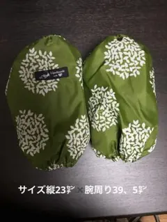 ハンドメイドアームカバー（ナイロン素材）