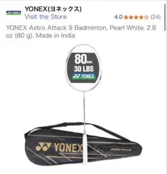 YONEX Astro Attack 9 バドミントンラケット　新品