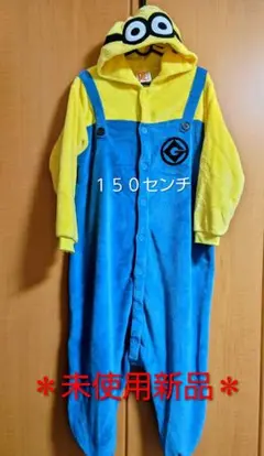 ミニオン 着ぐるみ 150センチ160センチ 未使用新品　ハロウィン　仮装