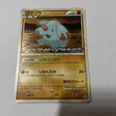 【PSA10】ゴマゾウ プロモ 2025年最新】ゴマゾウ プロモの人気アイテム - メルカリ