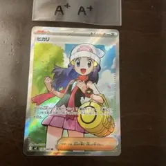 ヒカリ　sr A+A+