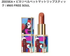 【大人気】ZEESEA ピカソ リップスティック 905 コスメのサムネイル