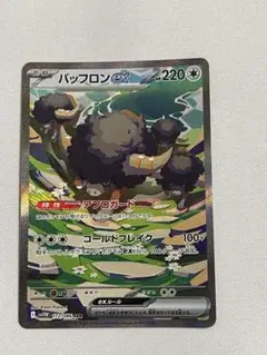 ポケモンカード　バッフロンex sar
