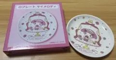 マイメロディ プレート 皿 サンリオ 一番くじ