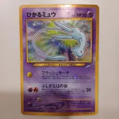 2025年最新】ひかるミュウ 旧裏の人気アイテム - メルカリ