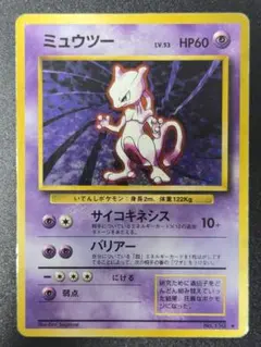 ポケモンカード 旧裏 ミュウツー No.150のサムネイル