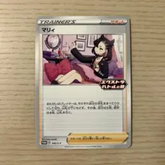 マリィ：エクストラバトルの日 2022版（2回目）参加賞 PROMO S-Pプ…