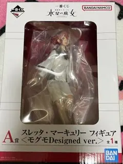 水星の魔女　1番くじ　スレッタフィギュア