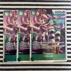 ワンピースカード　ペローナ