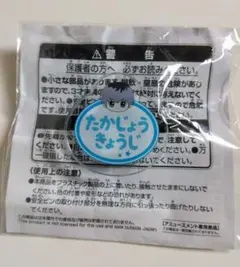 アイドルマスター SideM おなまえバッジ たかじょうきょうじ 鷹城 恭二