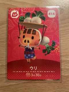 ウリ　あつ森・あつまれどうぶつの森・アミーボ・amiiboカード