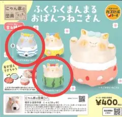 ふくふくまんまるおぱんつねこさん