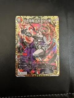デュエルマスターズ 紅き団長ドギラゴン悪 金トレジャー 2枚セット