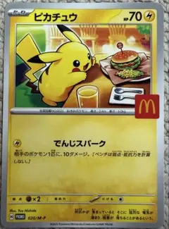 2026年最新】マクドナルド ポケモンカード ピカチュウの人気アイテム