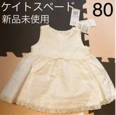 取引中！ケイトスペード フォーマル セレモニー ドレス❤️入園式 結婚式 お宮参り